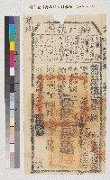 藏品(同治八年鳳山縣正堂嚴    給梁寬即黃謨舍又即黃錦舍納戶執照)的圖片